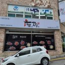 두찜 청주분평점 이미지