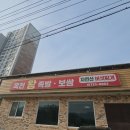 옥천왕족발 이미지