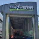 우슬경기장 내 이미지