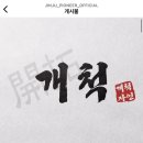 개척수산회센터 이미지