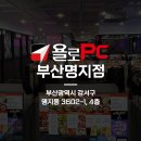 욜로PC방 부산명지점 이미지