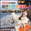 산천어길 이미지