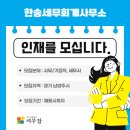 한송세무회계