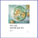 다니엘웰니스의원 | 윤상호 작가님 《저속 노화, 세포에게 답을 묻다》 인터뷰