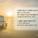 ★ 오늘의 좋은 글 ★ 이미지