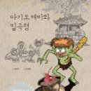 아기도깨비