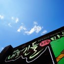 내포긴들영농조합법인 이미지