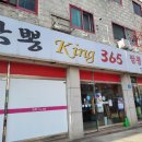 짬뽕킹365