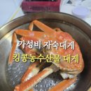 킹콩농수산 자숙대게 먹는 방법과 수율 보관방법