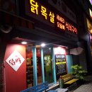 숯불닭발 철이네 이미지