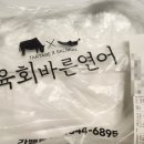 육회바른연어세종아름점