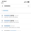 타이어리더충주점 이미지