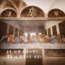 투어몬 - 서초구 | 밀라노 최후의 만찬 예약 실패?! 입장권 없이 투어로 다녀온 후기