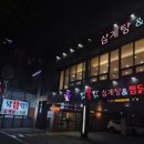 [대구 북구] 추운 겨울 몸보신하기 좋은 삼계탕&amp;찜닭 닭올닭 침산점