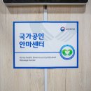 대한보건안마원