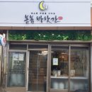 성의떡방앗간 이미지