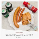 (주)월드미트 메이커스 | 맥주안주 홈파티음식 메뉴추천! 월드미트메이커스 가정의달세트 후기