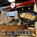 스피드메이트 이마트김포한강점 | 이마트 김포한강점 가면 꼭 먹어야 할 '부산빨간어묵포차' 혼분식 후기!