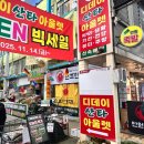 디스펙 | 안양중앙시장 디데이산타 생필품 가격 영양제 득템 후기