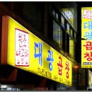 향토곱창 이미지