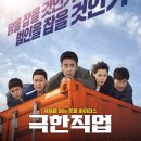 신바람미각 | 영화 극한 직업 후기 요리반, 액션반