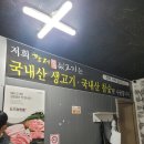 현풍 테크노폴리스 황제참숯뒷고기 내돈내산 고기 맛집