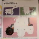 유아 탈것 스티커북 추천 붙여도 붙여도 자동차