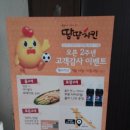 땅땅치킨야음점 이미지