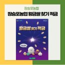 장승포농협옥수동지점 | 장승포농협 황금쌀 찾기 적금