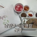 씨유 마석역점 | 본죽 남양주 마석역점 / 불낙죽 내 돈 내산 포장 후기