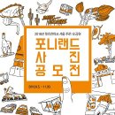 포니랜드 이미지