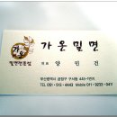 가온밀면 이미지