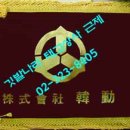 주식회사한동