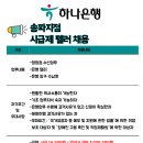 하나은행 송파지점 이미지