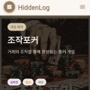 히든 | 더지니어스 실사판 추리게임 가능한 보드카페, 히든로그 조작 포커 후기🃏