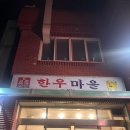 춘천 여행 소고기 맛집 : 만천리 “한우마을” 소고기 찐맛집 내돈내산 추천 후기, 로컬 맛집 발견🔥