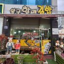 봉구할매김밥 이미지