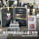헥스커피로스터스 이미지