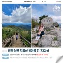 과리경로당 | [174번째 산행] 블랙야크100대명산 100좌 _ 지리산 반야봉 등산코스 최단 성삼재