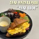 전포 신상 브런치카페 [데어 전포] 오픈부터 웨이팅😳