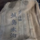 구일본 육군 장교용 야전 캐리어 커버와 대나무 가방 이미지