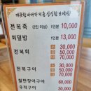 만포장횟집 이미지