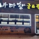 바다향굴&복어 네이버블로그