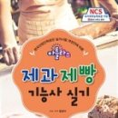 제과제빵기능사 이미지