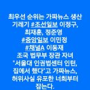 💣피고발인 순위 재조정, 가짜뉴스 생산한 기레기들 최우선 고발 이미지