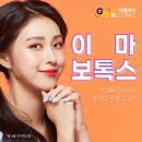 이마보톡스후기 효과 주기 유지기간 잘하는곳