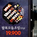 가산팔복초밥 이미지