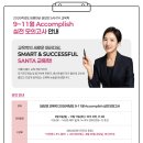 [G스쿨] 설보연 교육학 9~11월 Accomplish 실전 모의고사 ★9월 1일 개강!★ 이미지