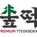 숲떡