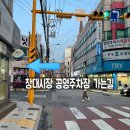 남동구청 지하주차장 이미지